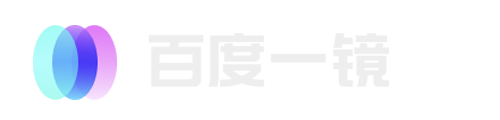 百度一镜